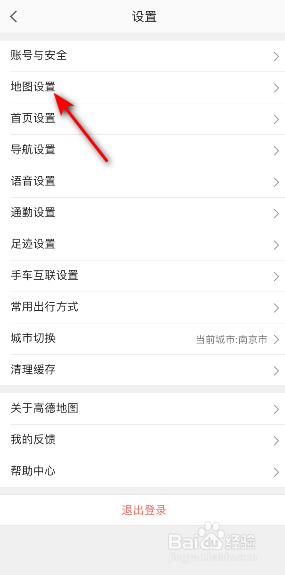 高德地图怎么修改地图文字大小