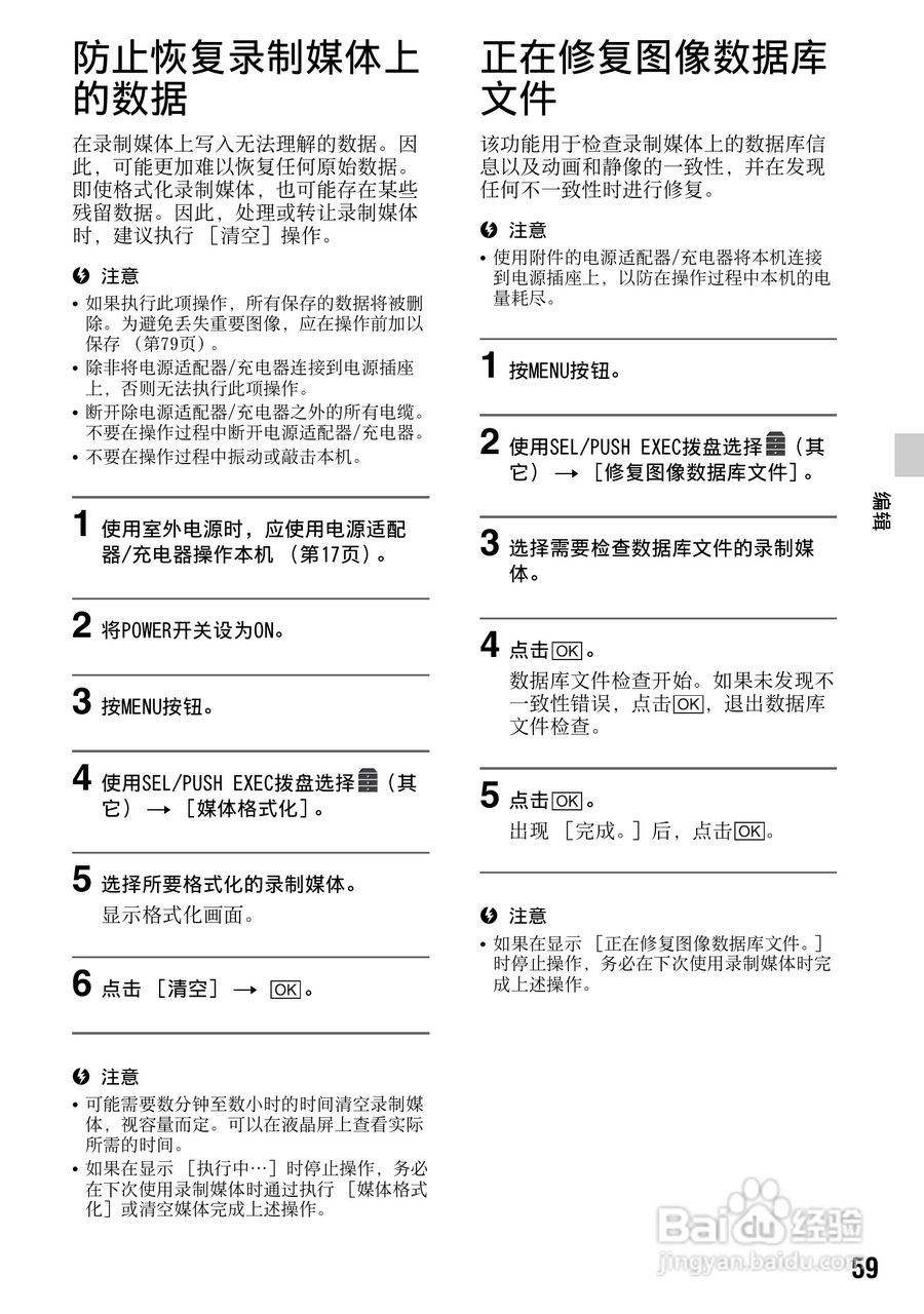 索尼NEX-FS100CK数码摄像机使用说明书:[6]
