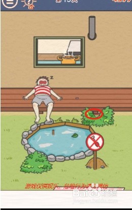 找到爸爸的私房钱第十五关过关攻略