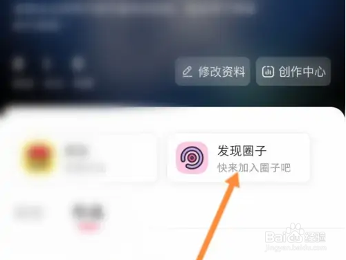 开心软件怎么查看加入的圈子记录