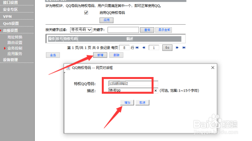 如何管理局域网电脑上网行为禁止运行聊天软件