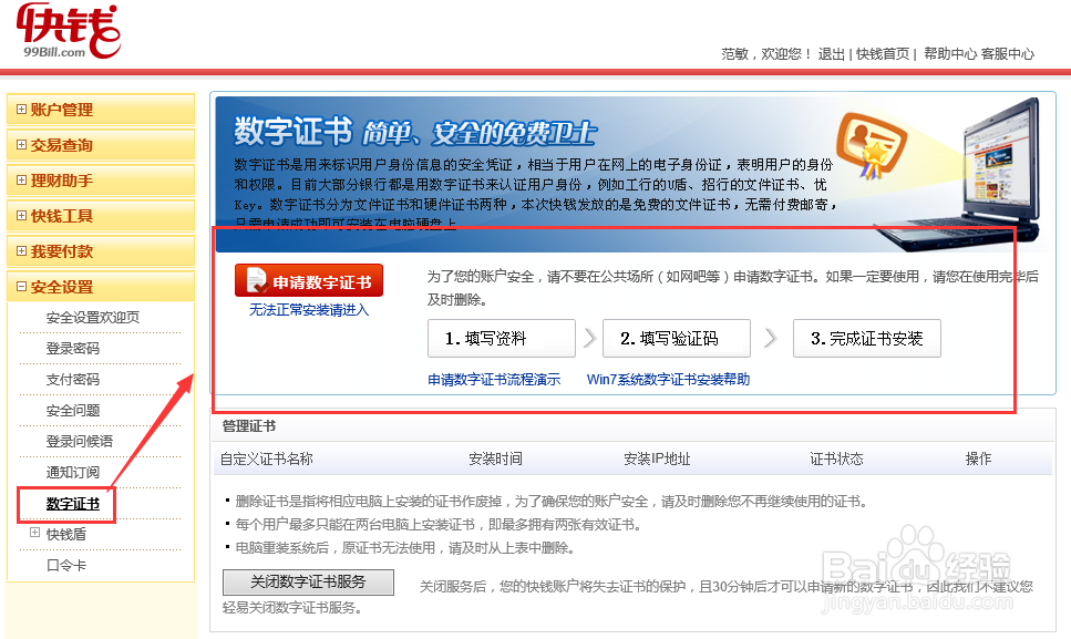 【快钱】无法安装数字证书怎么办