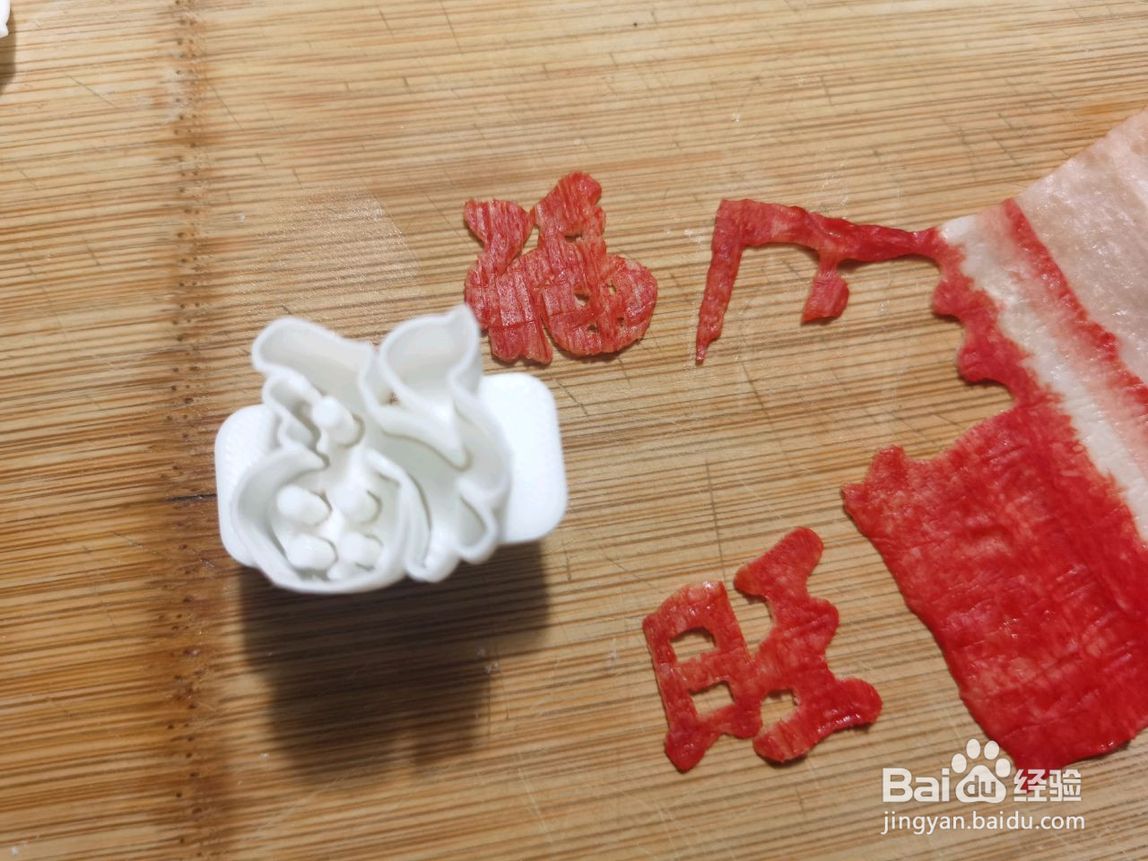 福气满满福袋炒饭的做法