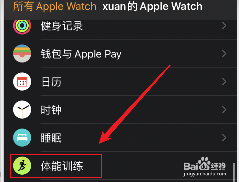 apple watch体能训练如何开启节能模式