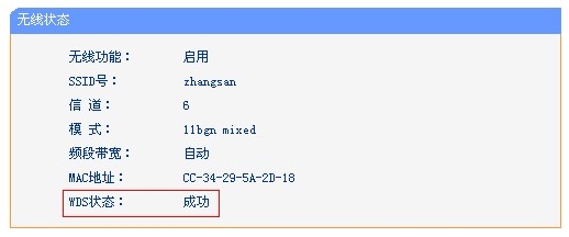TP-LINK无线路由器设置无线WDS扩展无线网络