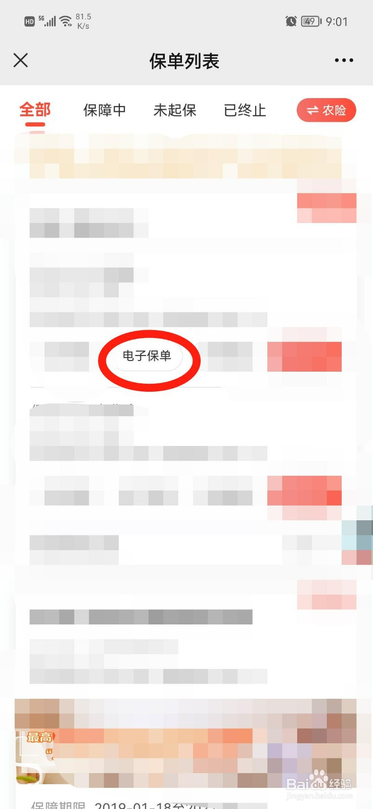 摩托车电子保单车险怎么查询