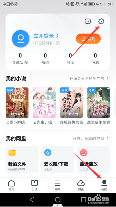 UC浏览器如何关闭过滤网页干扰广告