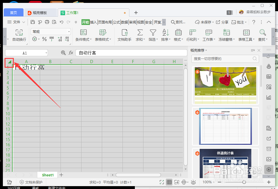 wps的行高还能自动调？你不知道的技能