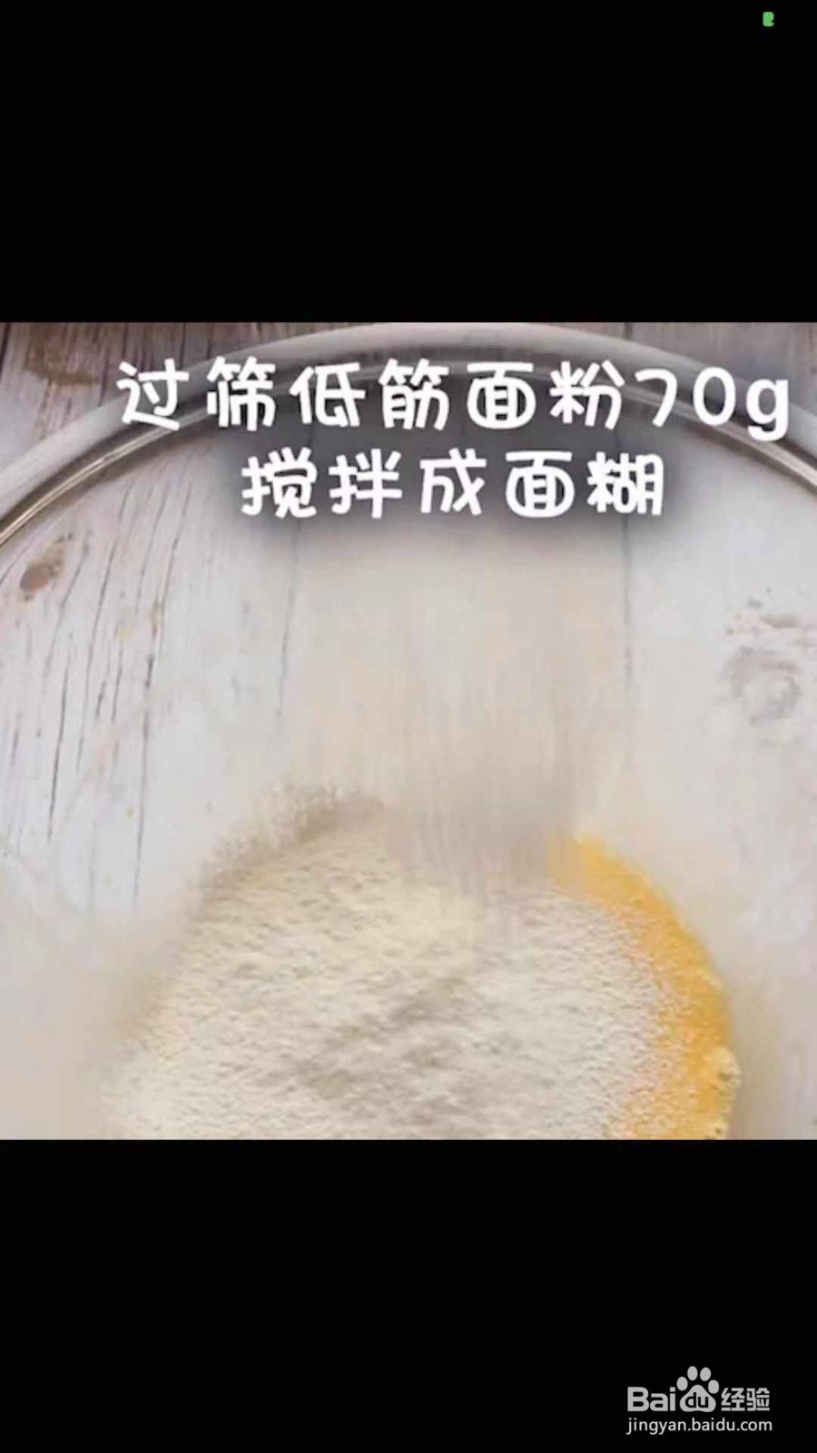 西点之虎皮蛋糕