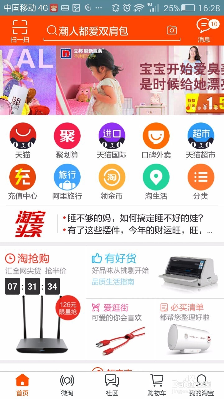 手机淘宝怎么修改中差评方法步骤