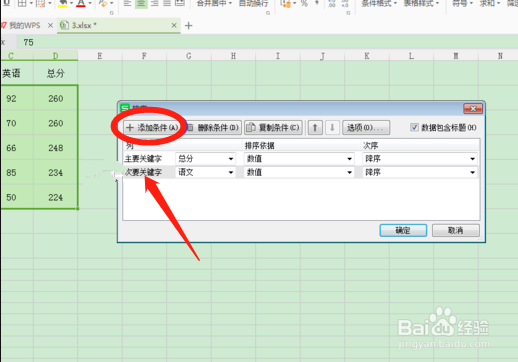 wps表格数字怎么自动排序