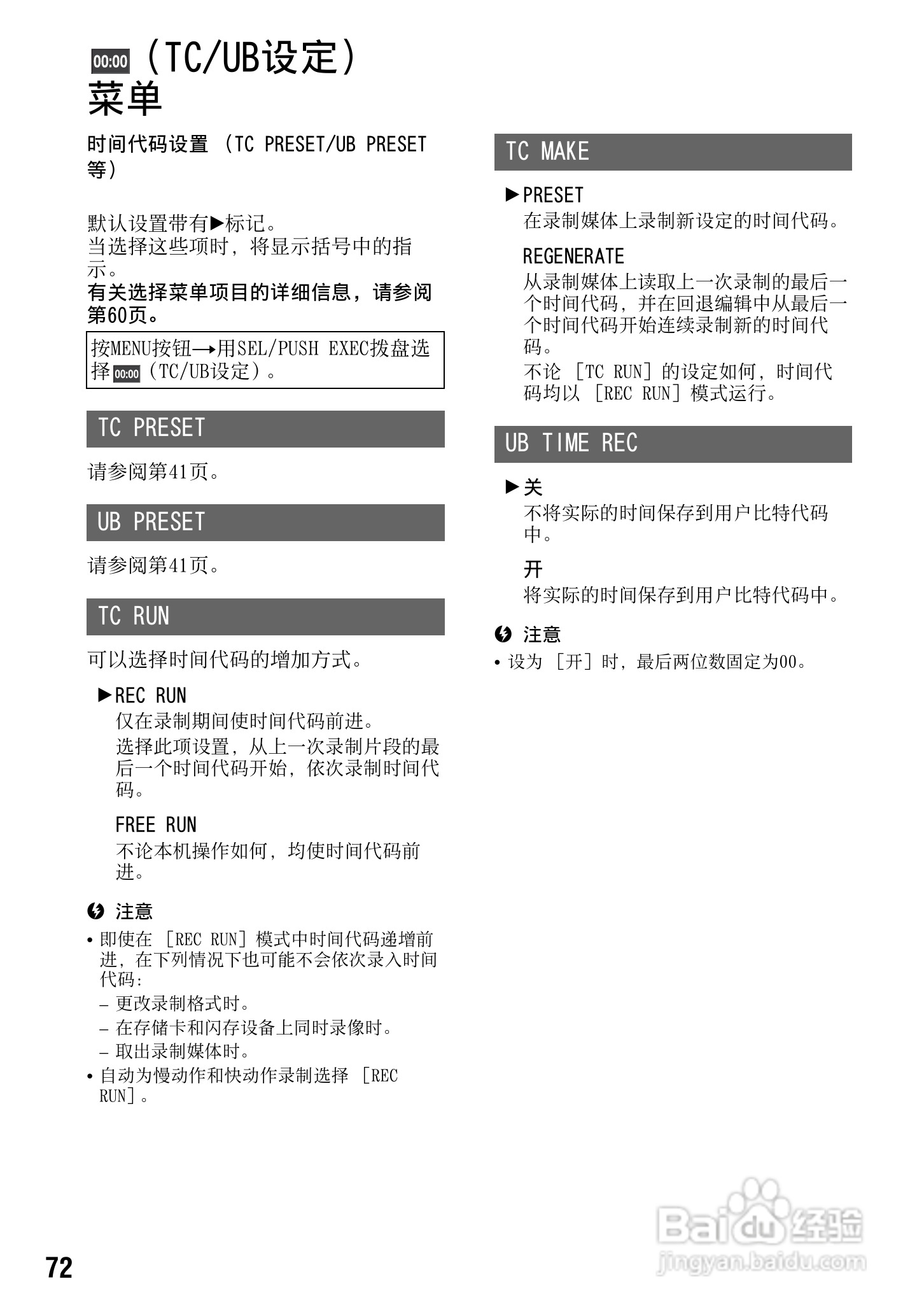 索尼NEX-FS100C数码摄像机使用说明书:[8]