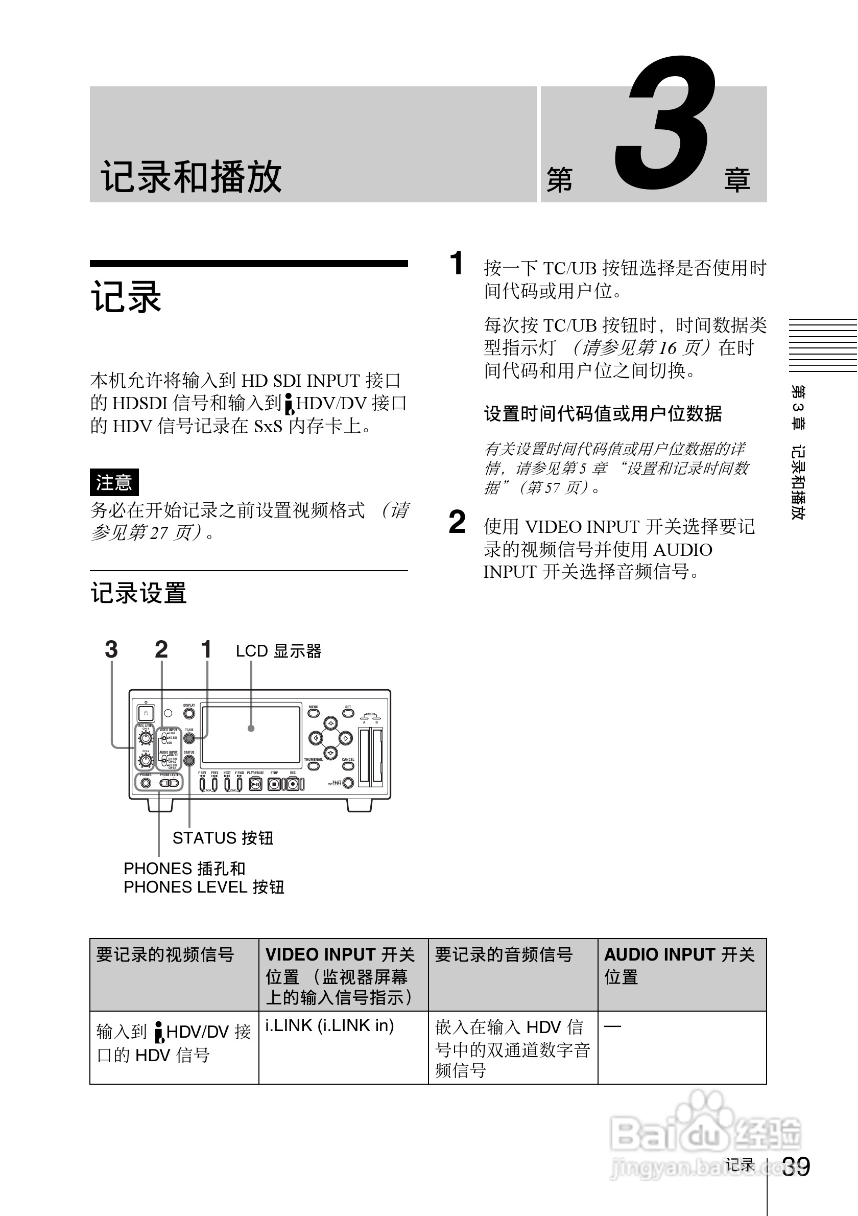 索尼PMW-EX30数码摄像机使用说明书:[4]