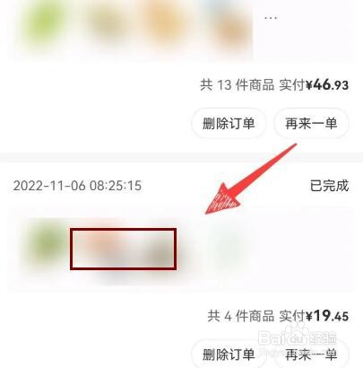 叮咚买菜如何申请整单退款