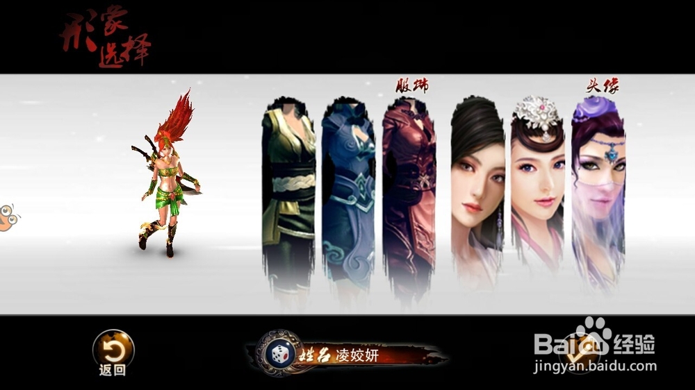 笑傲江湖3D手游职业介绍