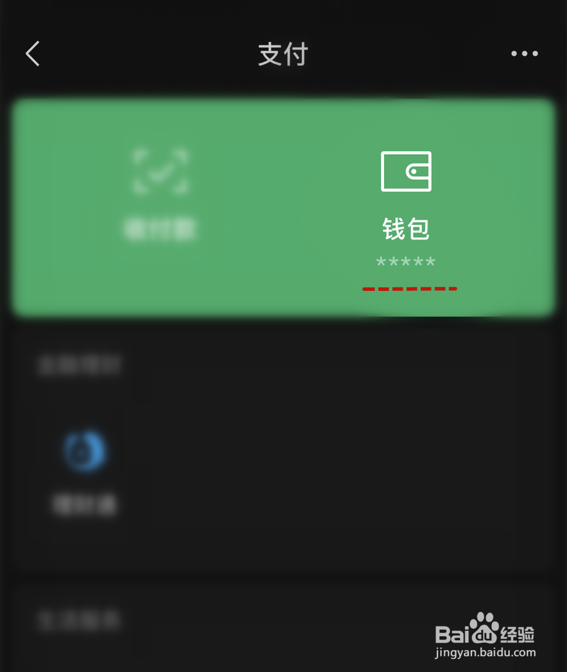 微信在哪设置隐藏钱包金额