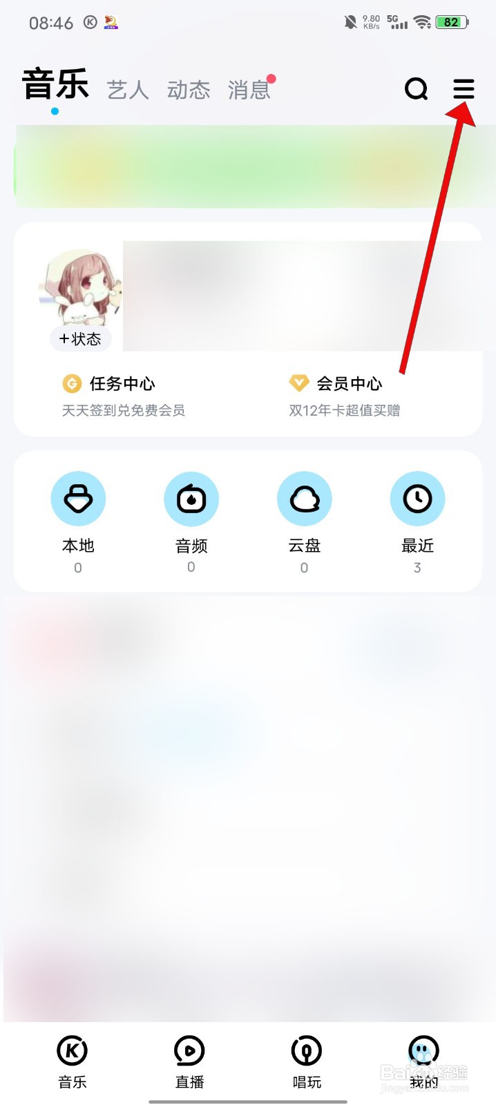 酷狗音乐怎么关闭流量消耗提醒