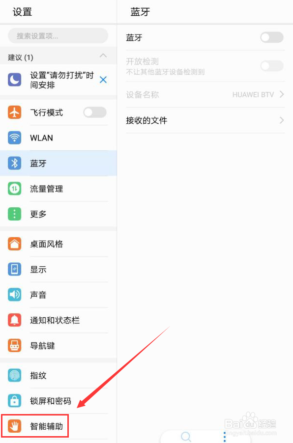 华为平板怎么关闭智能线控功能