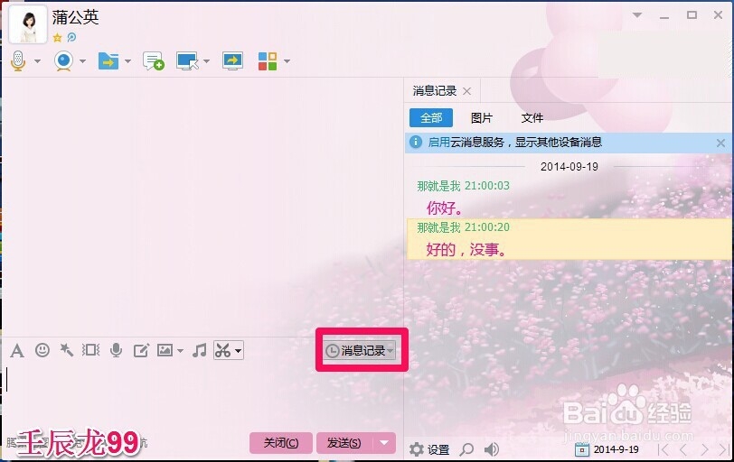 如何设置QQ聊天记录漫游