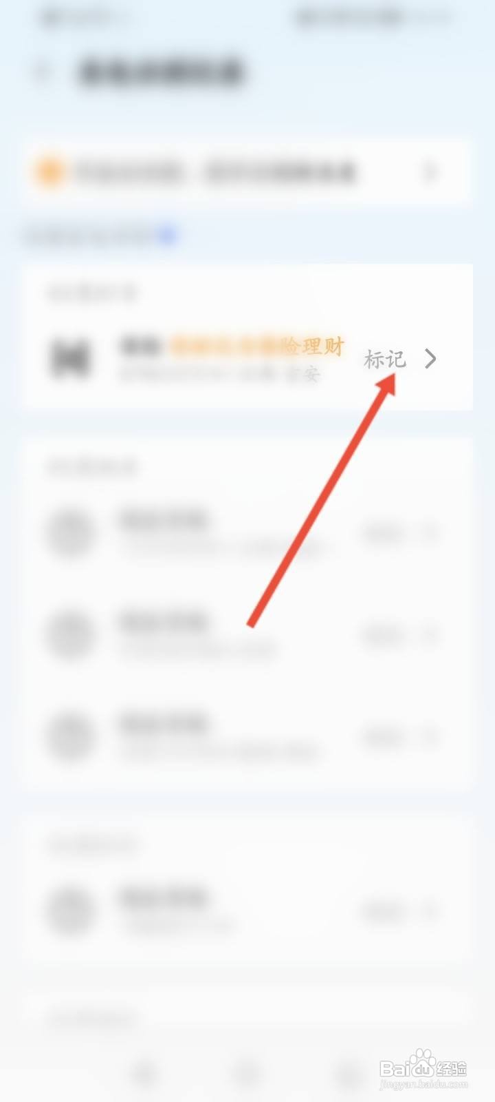 腾讯管家取消手机号码标记