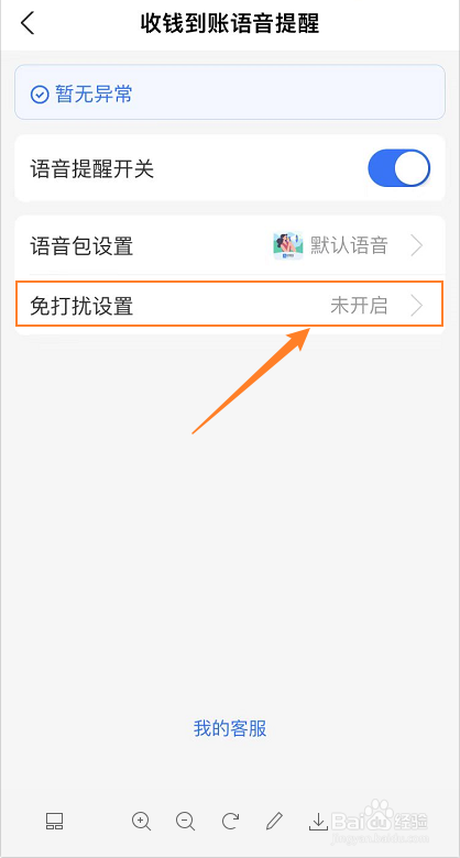 怎么设置支付宝商家收钱到账语音提醒的起止时间