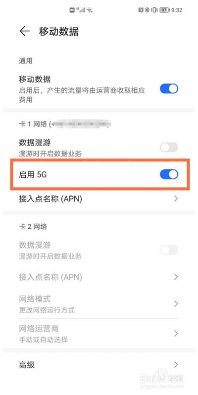 荣耀magic3怎么启用5g