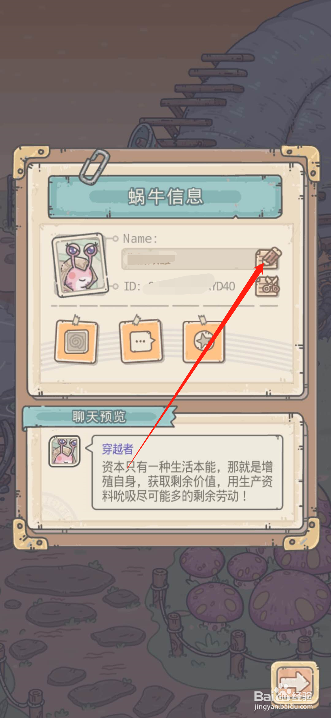 最强蜗牛怎么修改名字