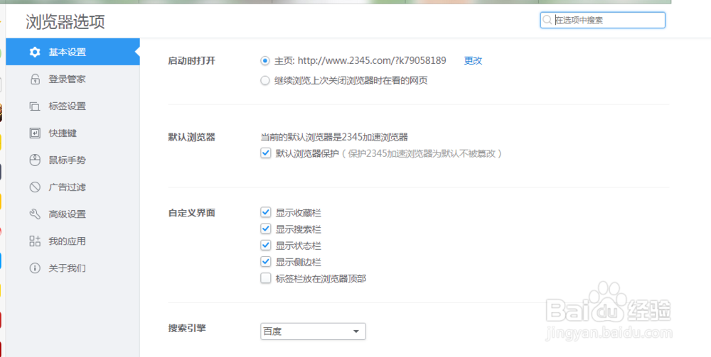 2345浏览器怎样设置广告过滤？