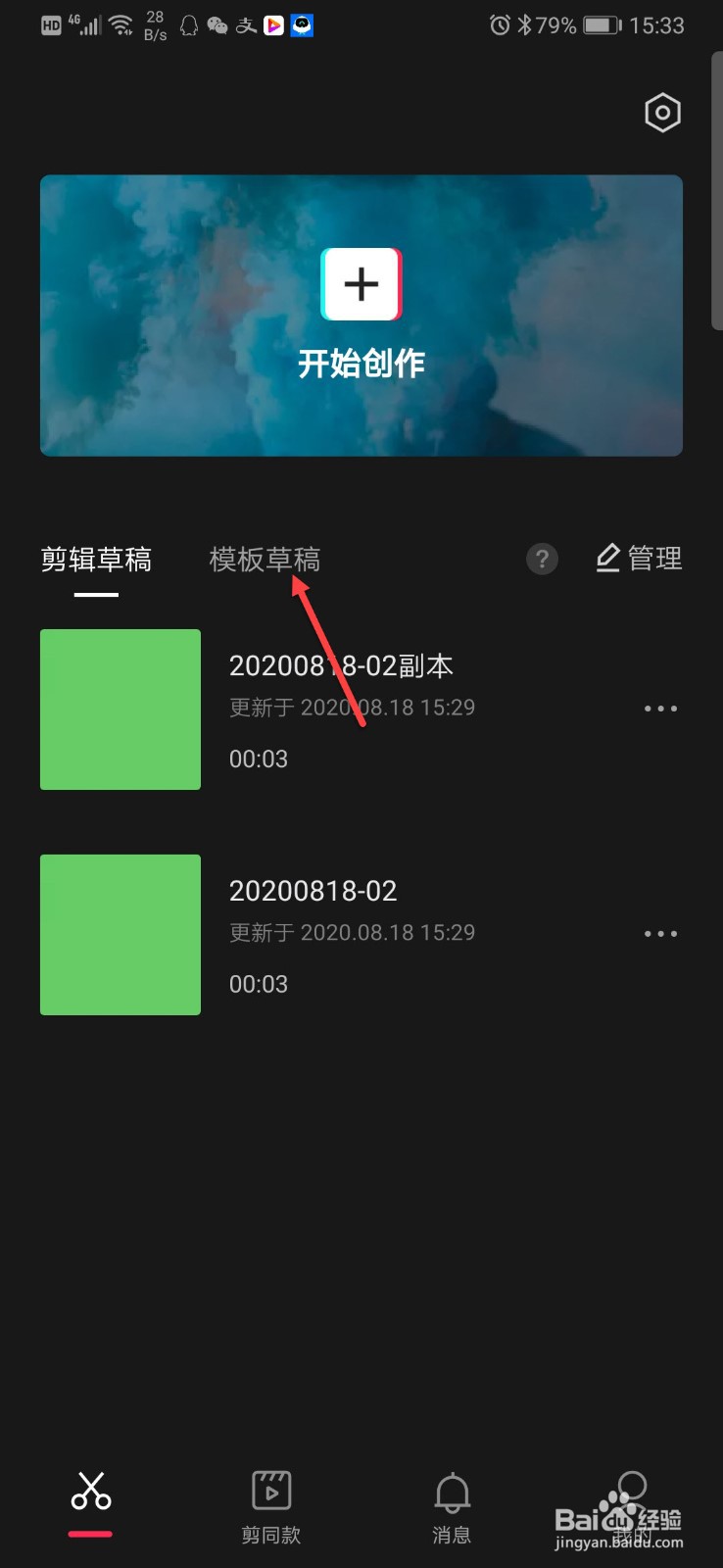 剪映如何删除模板草稿里的内容