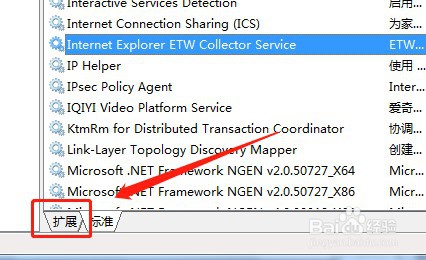 win7系统如何重新启动IEEtwCollectorService
