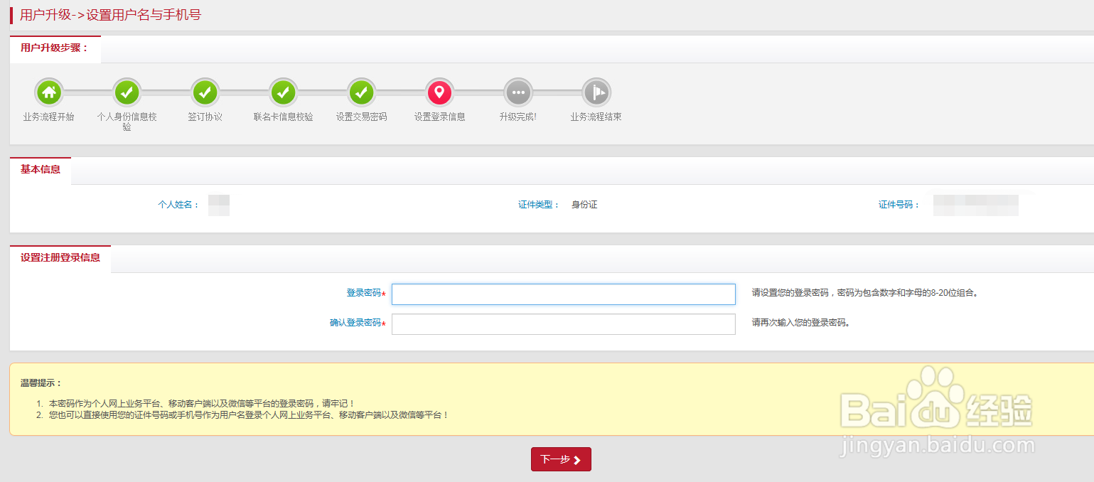 北京市住房公积金注册账号如何升级