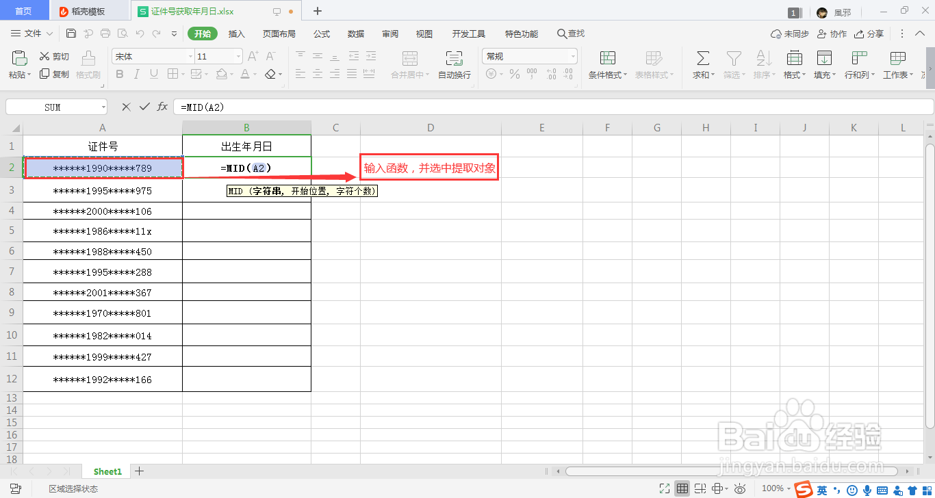用Excel怎么快速提取证件号的出生年月日