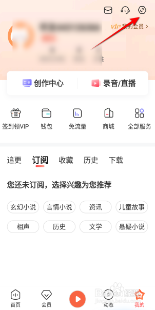 喜马拉雅怎么开启哄睡模式