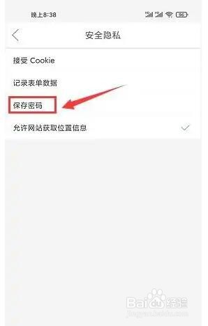 微米浏览器保存密码功能怎么取消