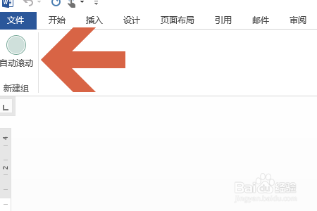 Word如何设置页面自动滚动？