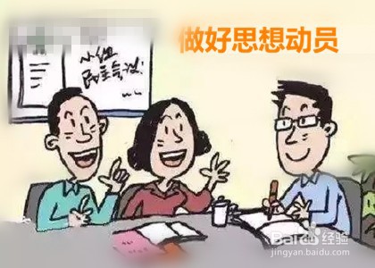 企业如何开好民主生活会