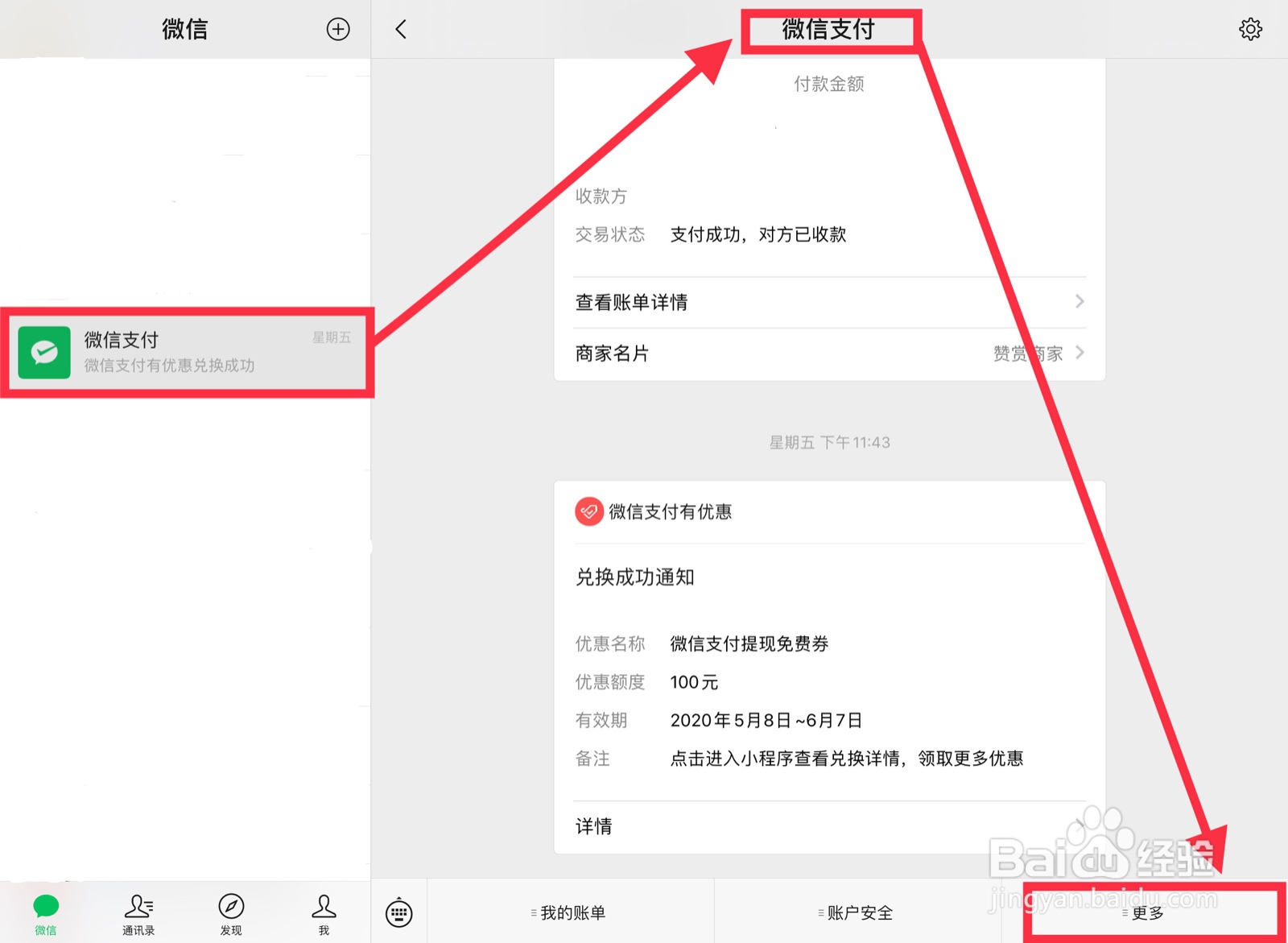 如何免费获得微信钱包零手续费提现