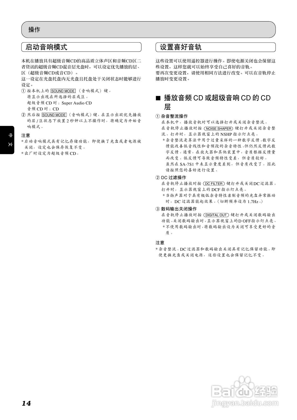 马兰士SA-7S1 CD播放机使用说明书:[1]