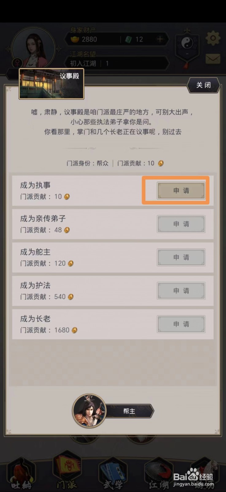 这就是江湖怎么成为执事