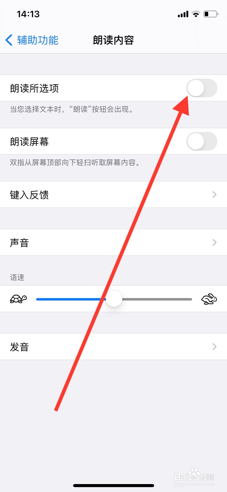 iPhone手机文本朗读怎么开启
