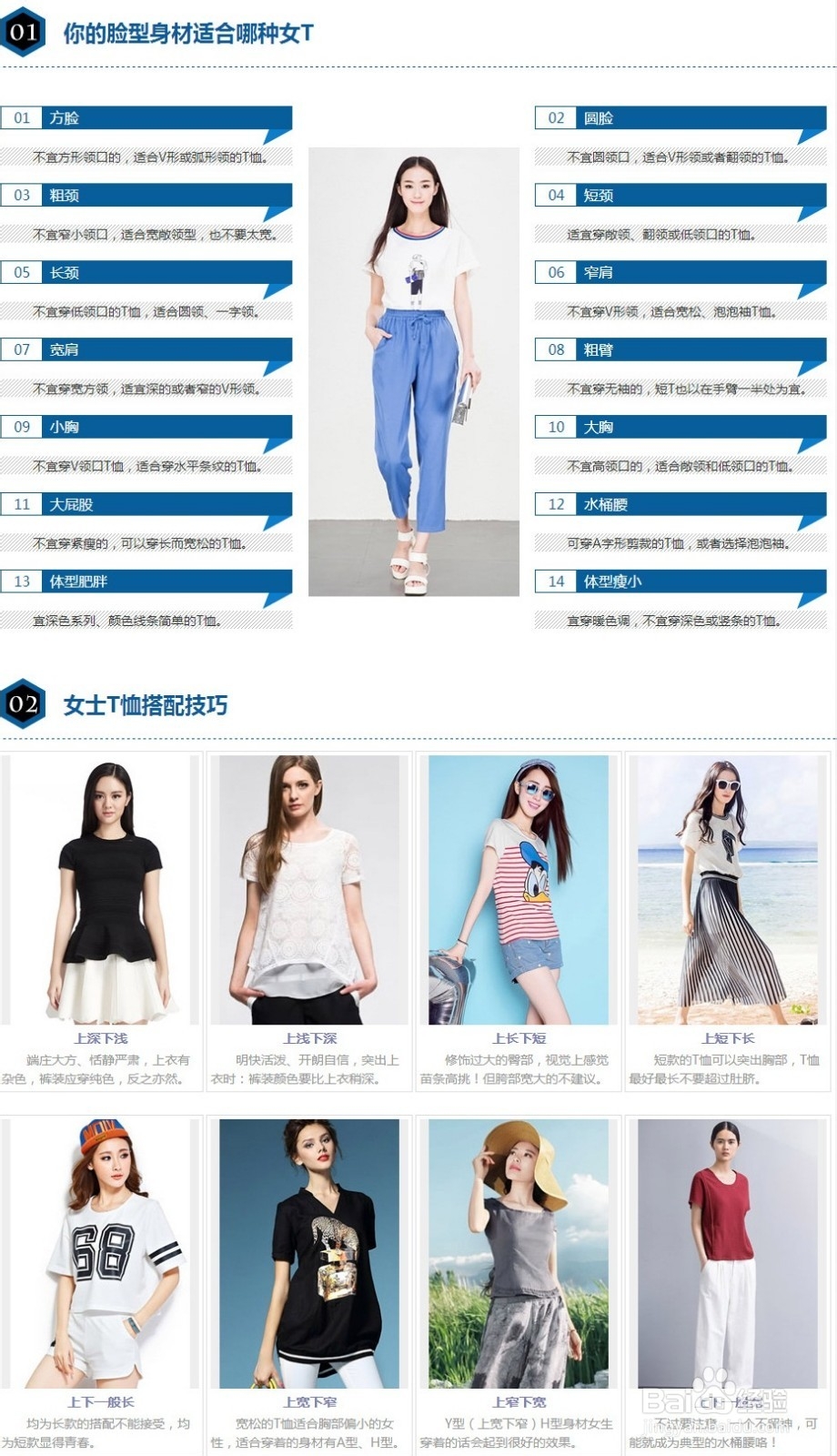 女式T恤搭配技巧