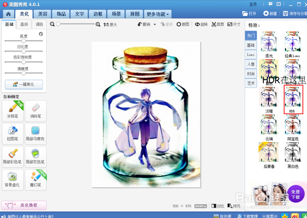 美图秀秀怎么做瓶子图