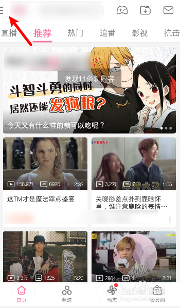 哔哩哔哩怎么关闭自动下载更新软件版本