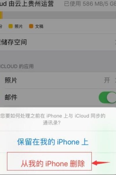 怎么删除苹果手机通讯录