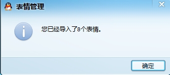 如何制作和使用QQ表情包