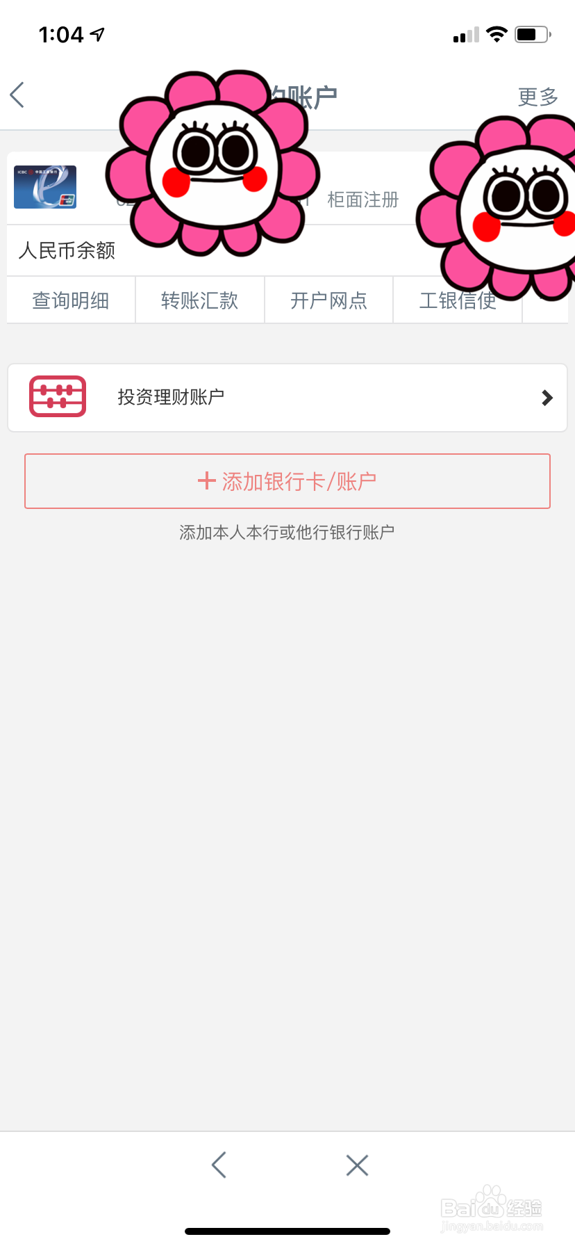 如何在工商银行APP购买活期理财