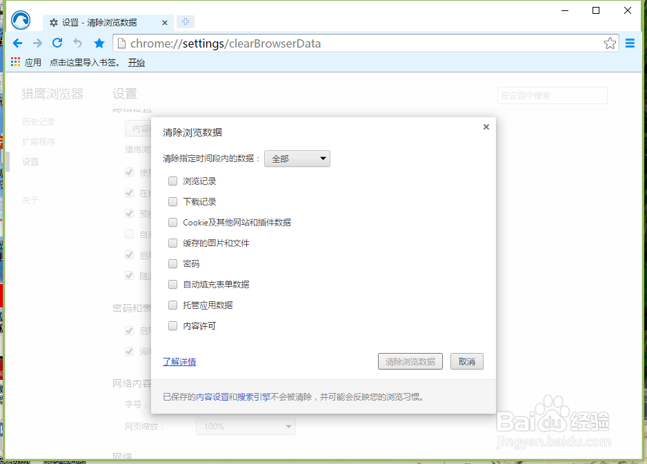 猎鹰浏览器怎么清除浏览历史记录