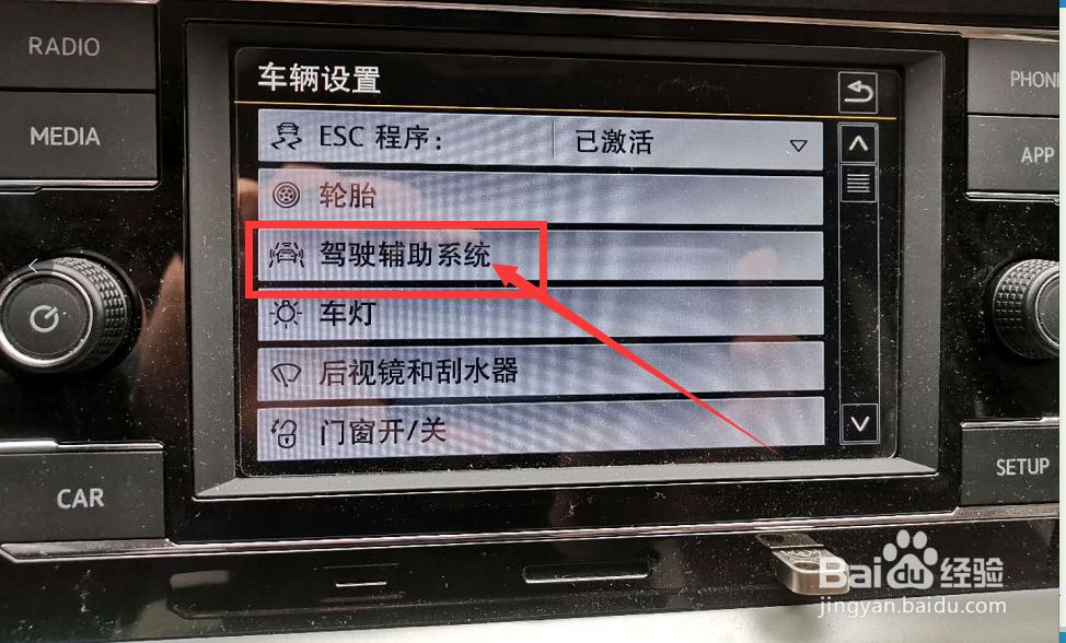 探歌主动刹车系统如何开启