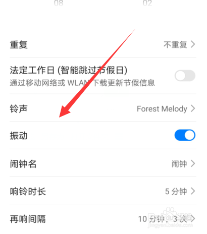 华为手机闹钟怎么设置更换闹铃铃声