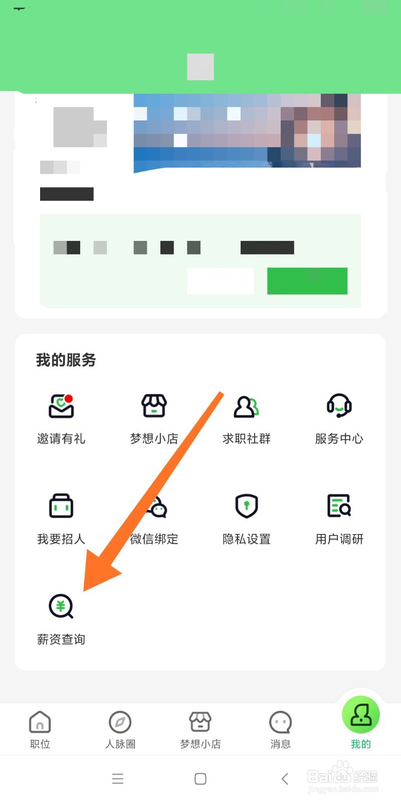 赶集网如何查询当地薪资？